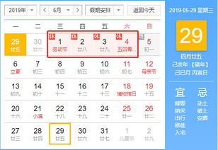 五一假期指南，探索5月1日的休息日历