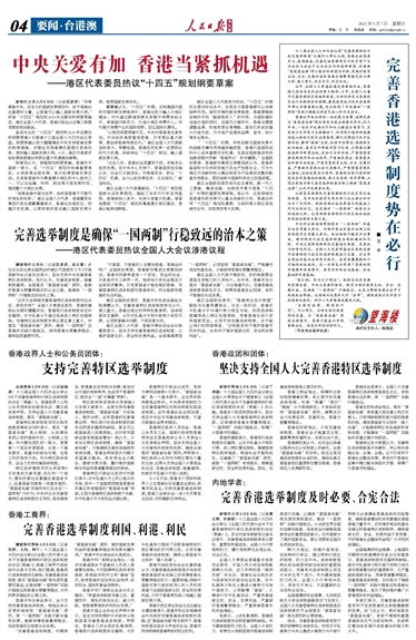 中国选举制度，民主与效率的和谐统一