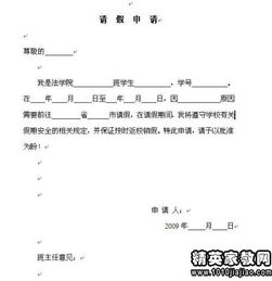 教师婚假请假条，如何撰写与提交
