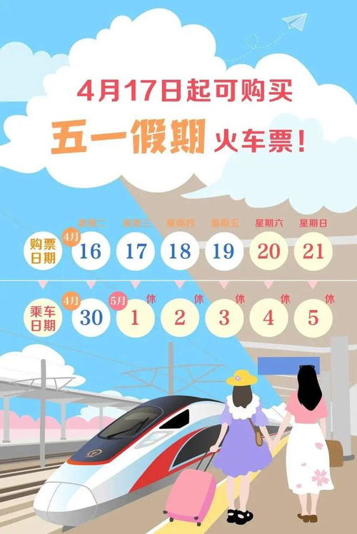 火车提前售票，了解铁路售票规则，规划您的旅行
