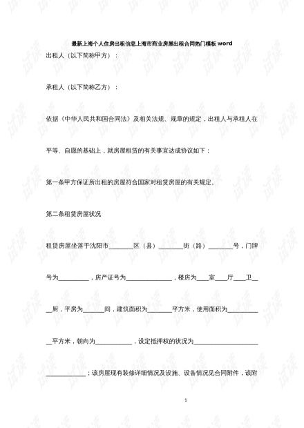 租赁新篇章，如何制定一份全面的个人房屋租赁协议