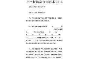 家的钥匙，购房合同范本的指南