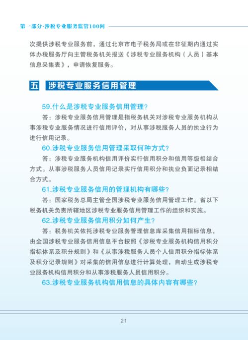 税务登记管理办法，企业合规经营的指南针