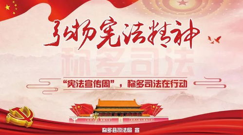 宪法宣传日，我们共同的守护神