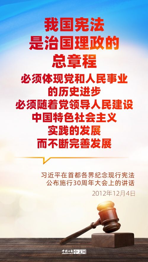 宪法宣传日，我们共同的守护神