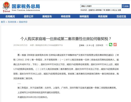 房屋契税计算指南，了解税率、计算方法与实例