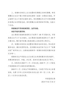 保健食品管理条例，保障健康，规范市场的指南