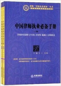 律师职业发展的黄金钥匙，必读书籍指南
