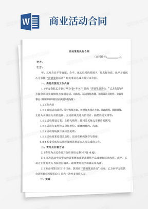 购销合同书，商业往来的桥梁