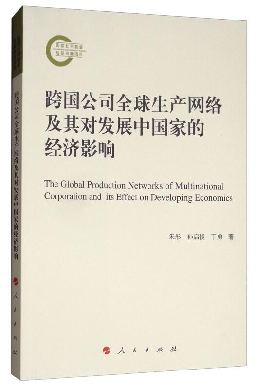 跨国公司，定义、影响及全球经济中的角色