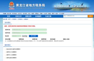 黑龙江省地方税务局网站，税务服务的数字化转型与便民措施
