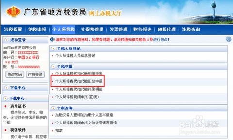 掌握税事，代扣代缴个人所得税的奥秘