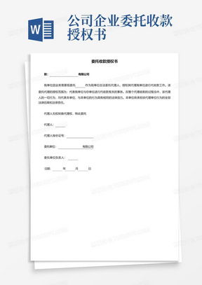 委托收款授权书，全面解读与实务操作指南