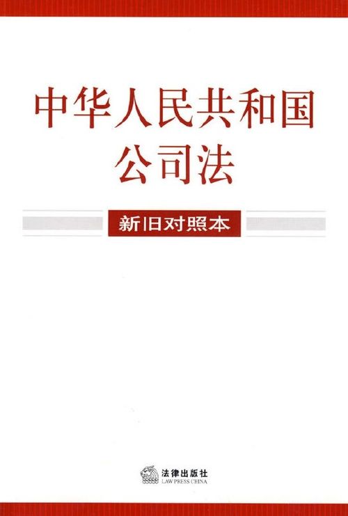 公司法，企业世界的宪法
