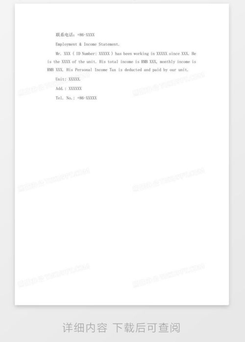 解锁职场通行证，在职证明格式全解析