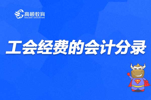 工会经费上缴比例，维护员工权益的经济密码