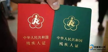 开启便利之门，残疾证的优惠与生活改善