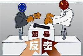 揭秘反倾销，全球贸易中的价格战与公平竞争