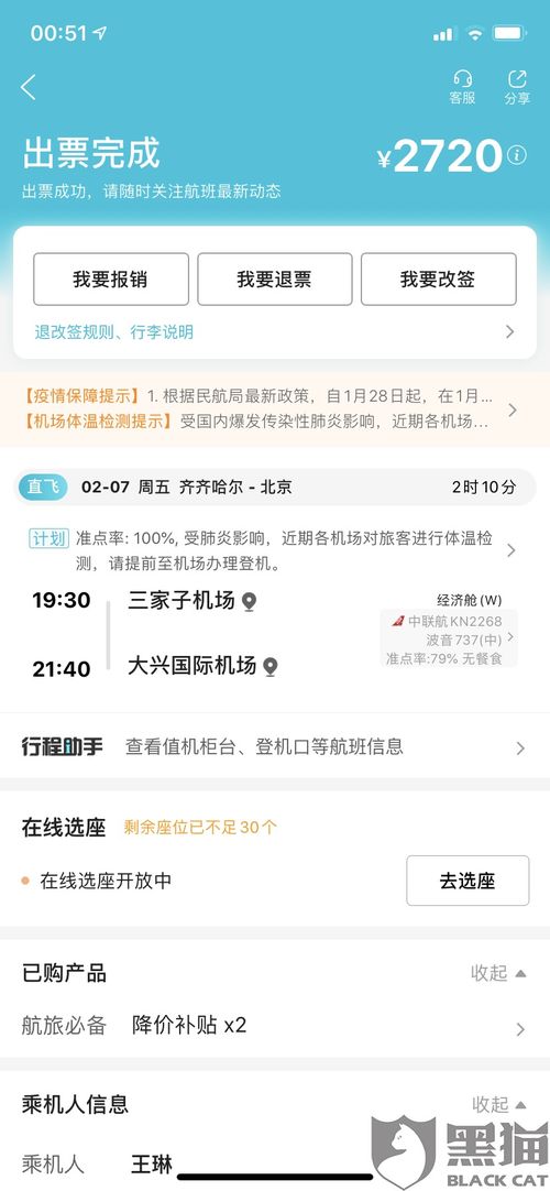 机票退票规定，了解规则，避免损失