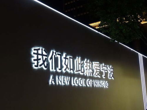 宁波落户新政，开启新生活的金钥匙