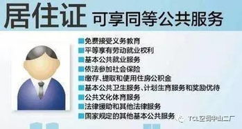 深入了解北京市工作居住证，申请条件与流程全解析