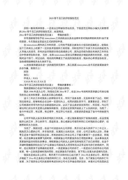 如何撰写一份专业且得体的普通员工辞职报告