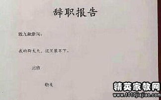 如何撰写一份专业且得体的普通员工辞职报告