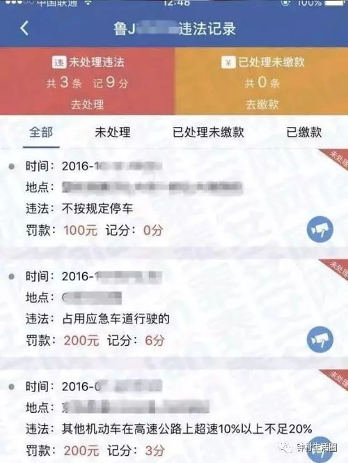网上交违章罚款，便捷与注意事项全解析