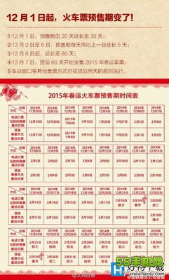 火车票提前预售，规划您的旅行，享受无忧出行