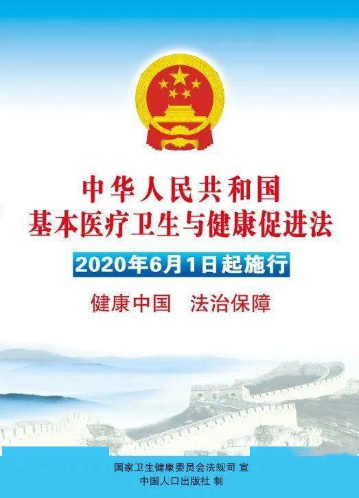 基本医疗卫生与健康促进法，保障全民健康的法律盾牌