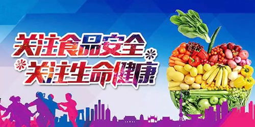 北京市食品安全条例，守护舌尖上的安全