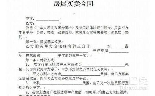 天津二手房买卖合同，您的房产交易安全盾牌