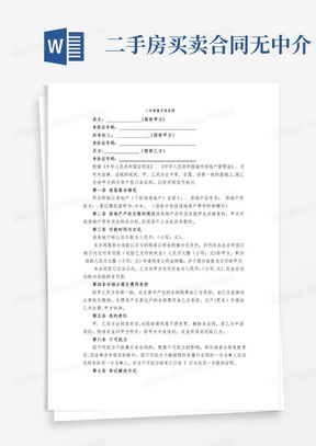 广州二手房买卖合同，全面解读与实用指南
