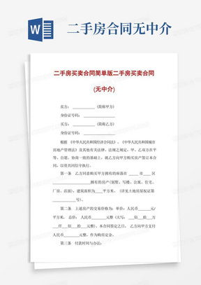 广州二手房买卖合同，全面解读与实用指南