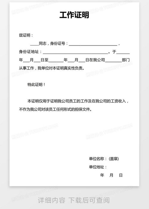工作时间证明，职场中的隐形力量