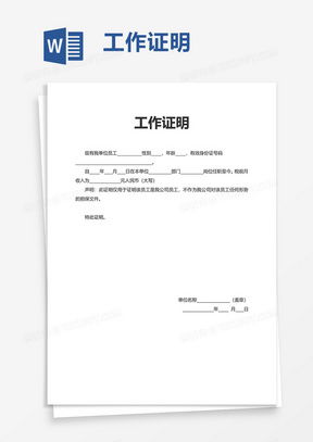 工作时间证明，职场中的隐形力量