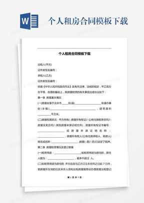 租房无忧，个人租房合同范本全解析
