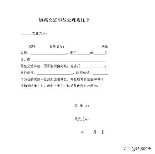 委托书的正确格式与撰写指南，确保法律效力与清晰沟通