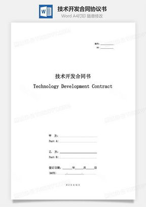 英文合同范本，你的商业交易安全网