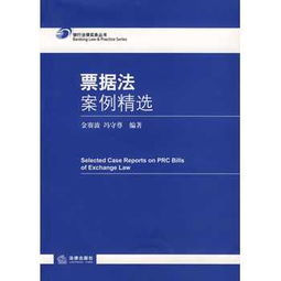 票据法，金融世界的交通规则