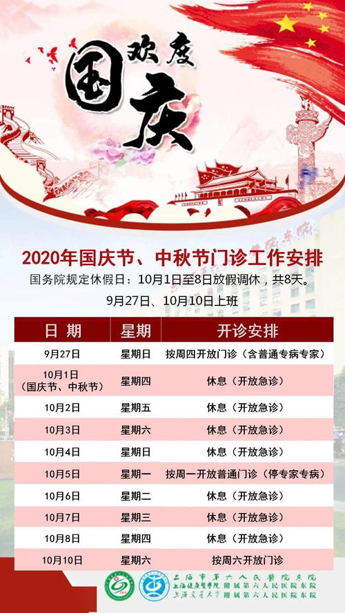 国庆节长假，7天假期的完美规划与享受