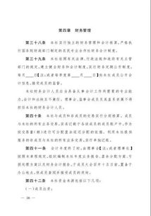 共耕共富，农民专业合作社章程的指南针