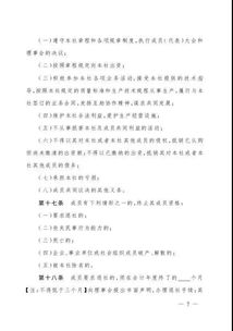 共耕共富，农民专业合作社章程的指南针