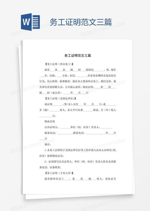 如何撰写一份专业的务工证明