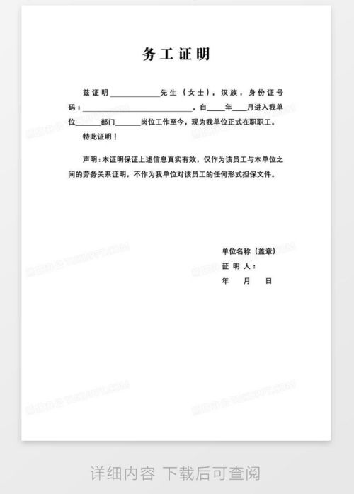 如何撰写一份专业的务工证明