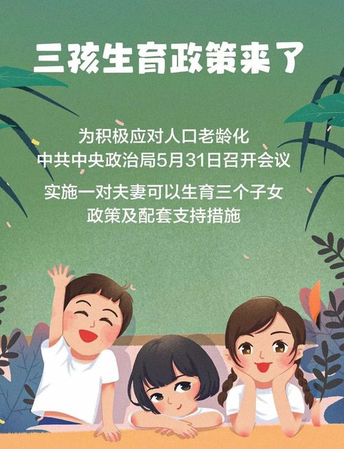 二胎全面放开，家庭、社会与经济的新篇章