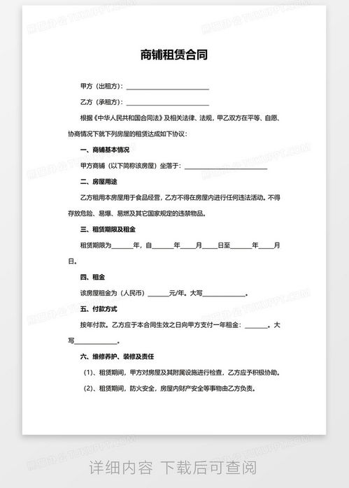 商铺租赁意向书