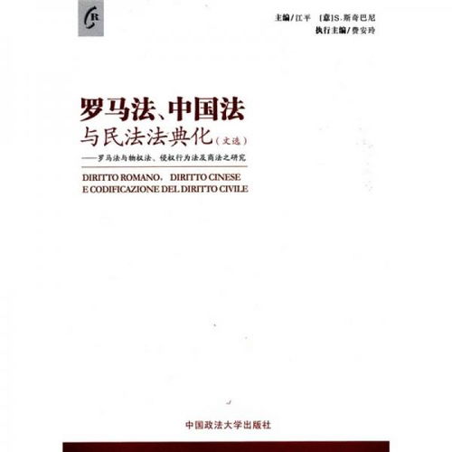 罗马法的光辉，如何塑造现代世界的法律体系
