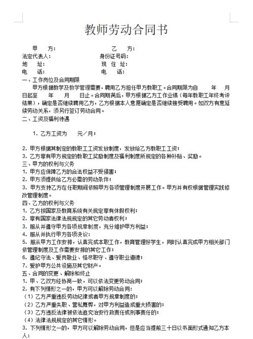 如何正确使用解除劳动合同模板，一份全面的指南