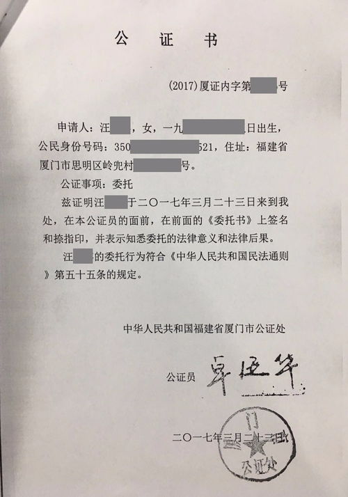深入了解继承权公证书，保护您的合法权益